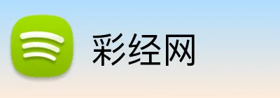 彩经网 Logo